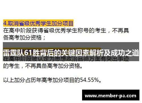雷霆队61胜背后的关键因素解析及成功之道