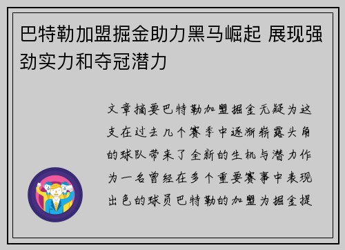 巴特勒加盟掘金助力黑马崛起 展现强劲实力和夺冠潜力