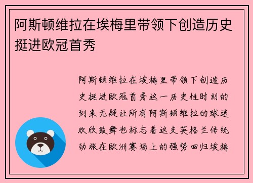 阿斯顿维拉在埃梅里带领下创造历史挺进欧冠首秀