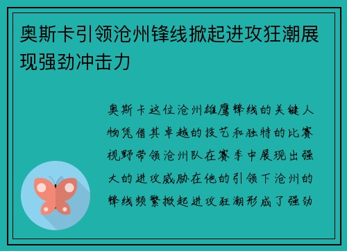 奥斯卡引领沧州锋线掀起进攻狂潮展现强劲冲击力