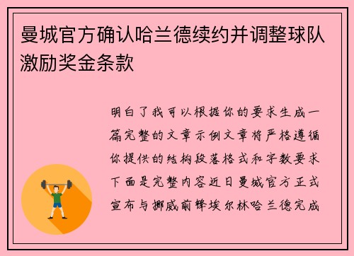 曼城官方确认哈兰德续约并调整球队激励奖金条款