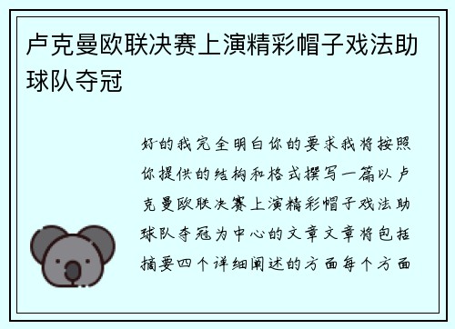 卢克曼欧联决赛上演精彩帽子戏法助球队夺冠