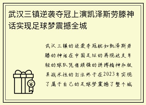 武汉三镇逆袭夺冠上演凯泽斯劳滕神话实现足球梦震撼全城