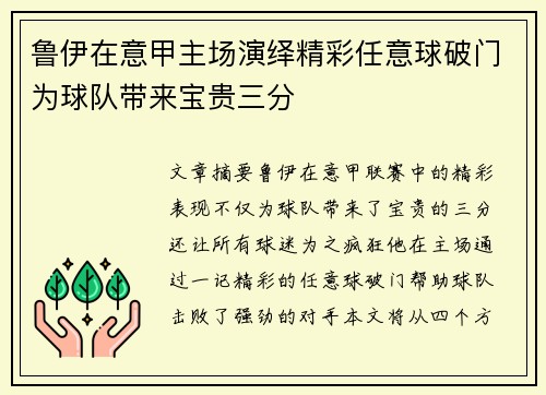鲁伊在意甲主场演绎精彩任意球破门为球队带来宝贵三分